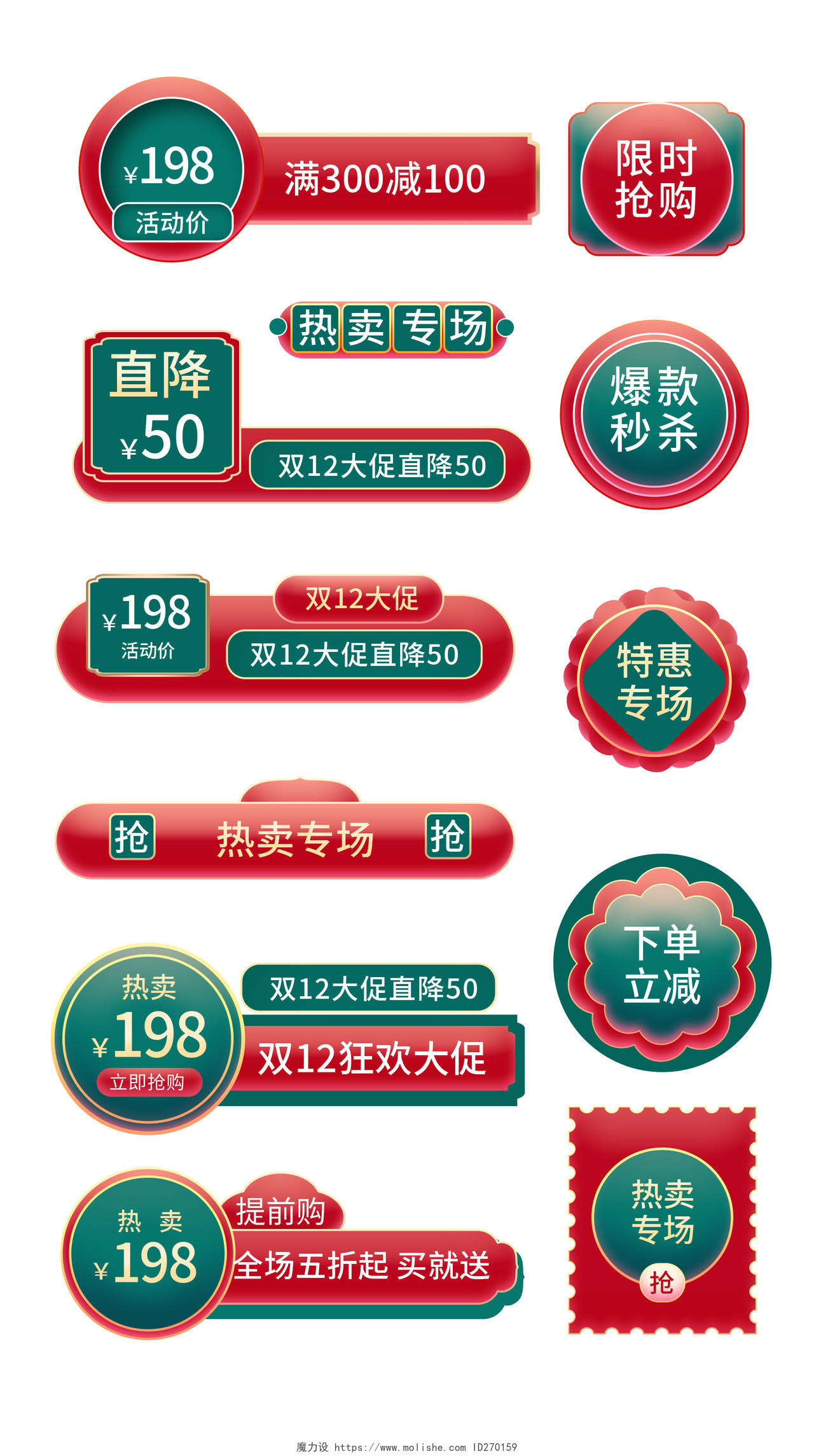 简约中国风双十二狂欢电商天猫促销标签主图标签